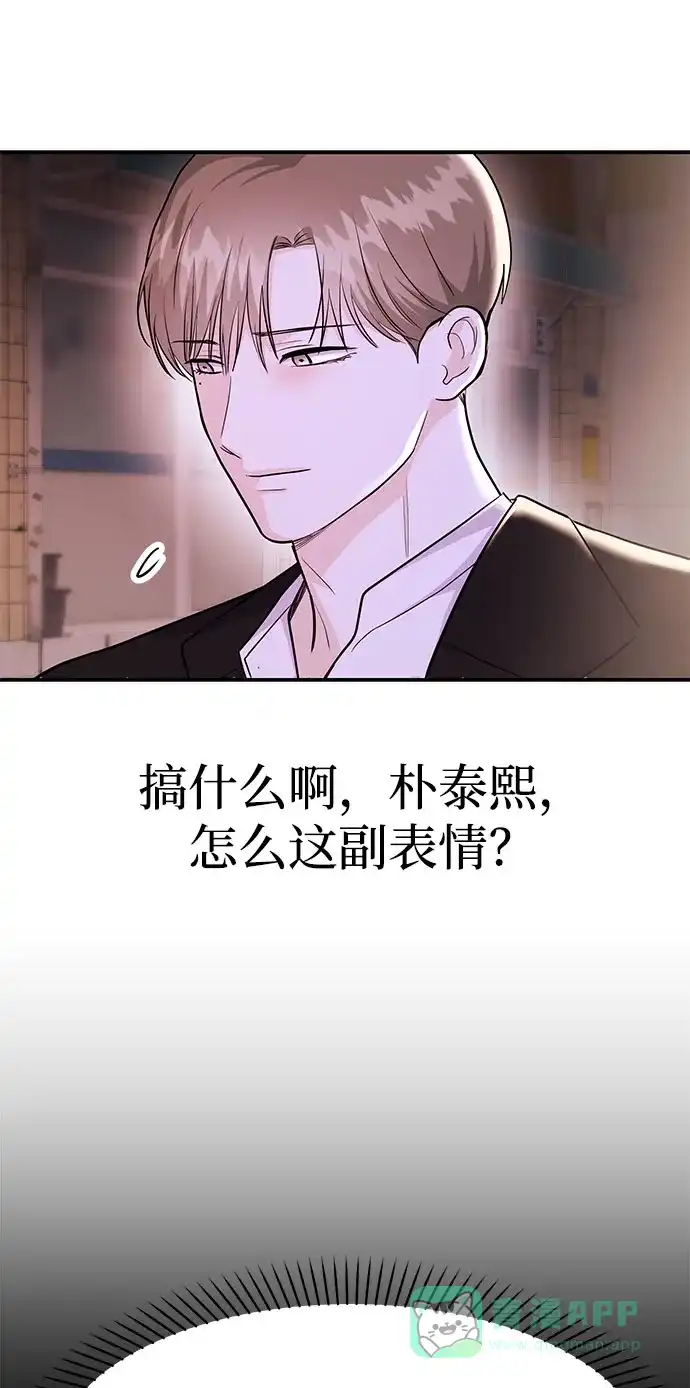 《要跟我一起吗》[第46话] 我就是跟踪狂 第16页