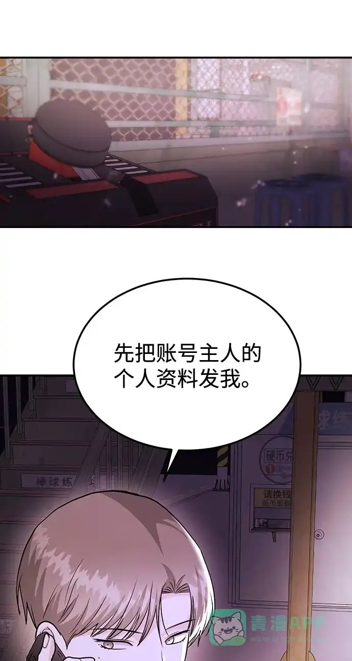 《要跟我一起吗》[第46话] 我就是跟踪狂 第109页