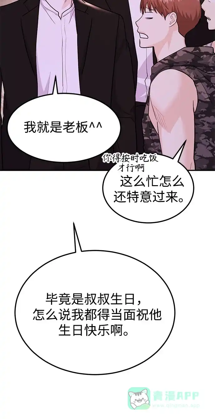 《要跟我一起吗》[第46话] 我就是跟踪狂 第21页