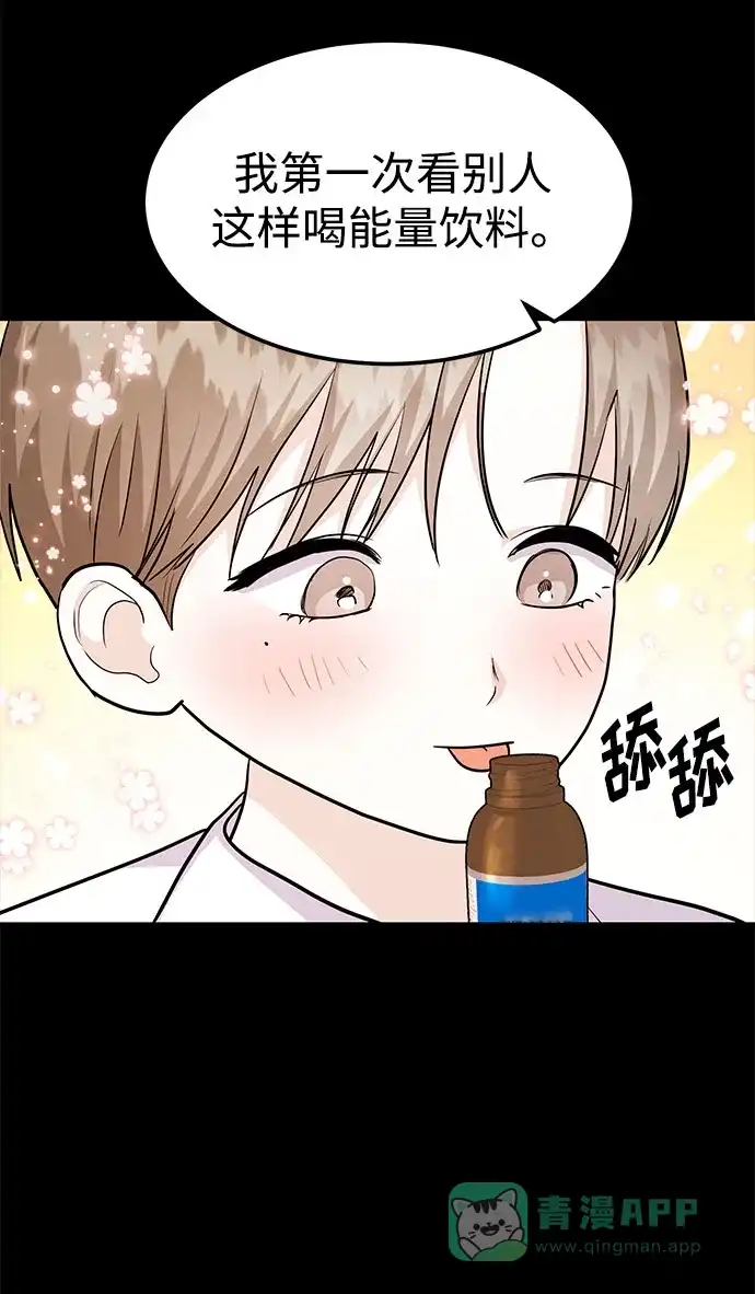 《要跟我一起吗》[第46话] 我就是跟踪狂 第39页