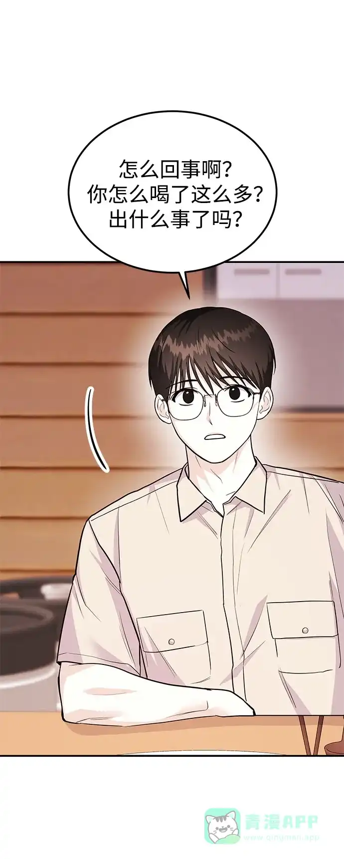 《要跟我一起吗》[第46话] 我就是跟踪狂 第6页