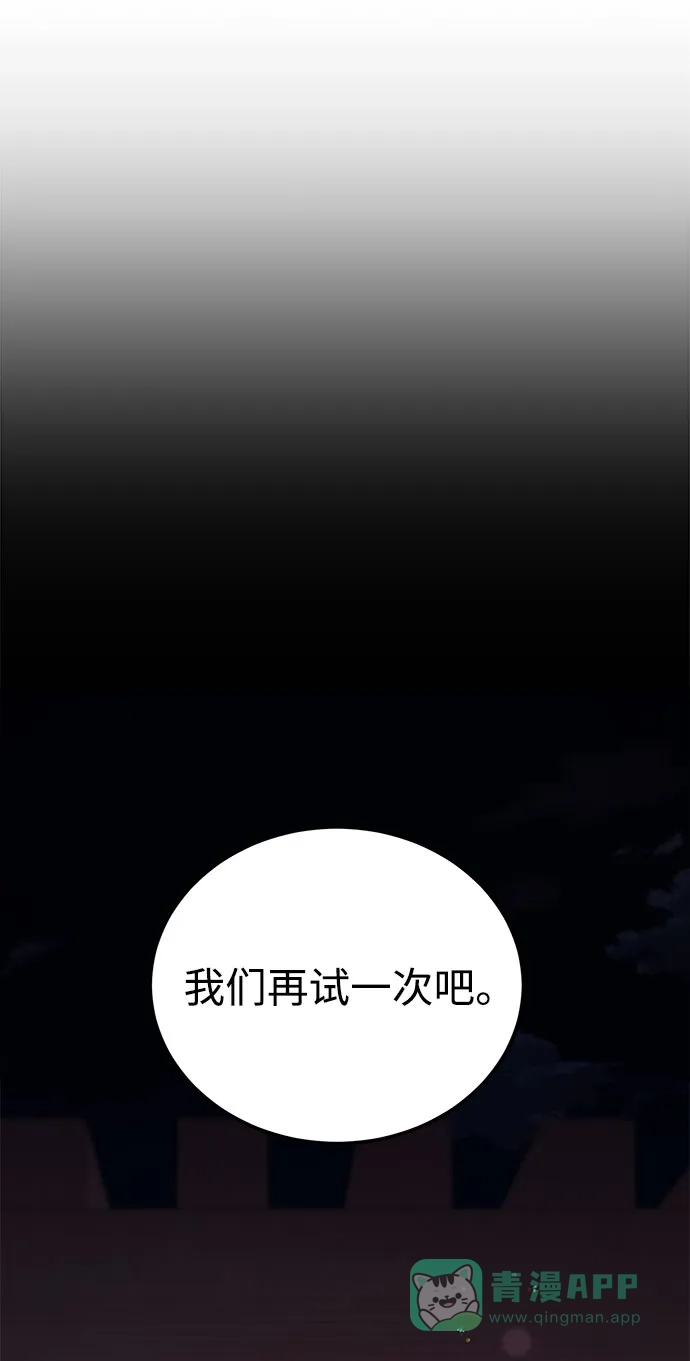 《要跟我一起吗》[第46话] 我就是跟踪狂 第83页