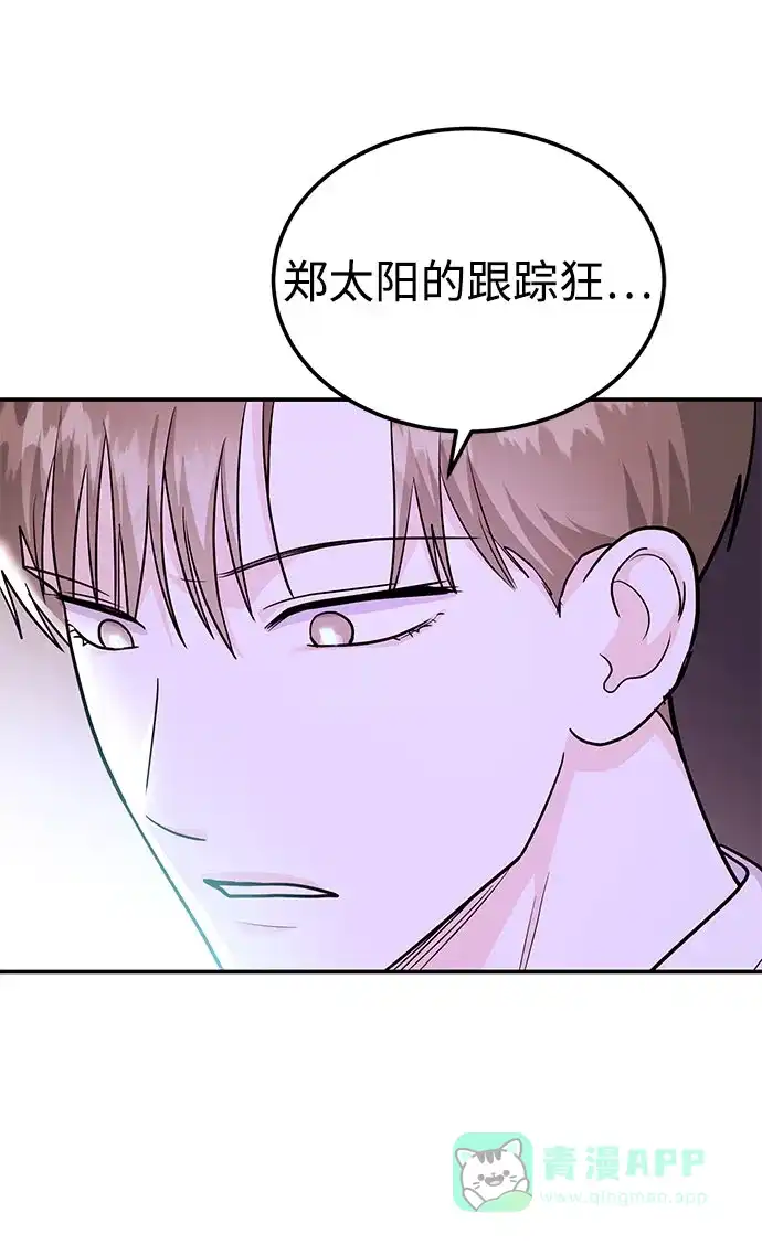 《要跟我一起吗》[第46话] 我就是跟踪狂 第113页