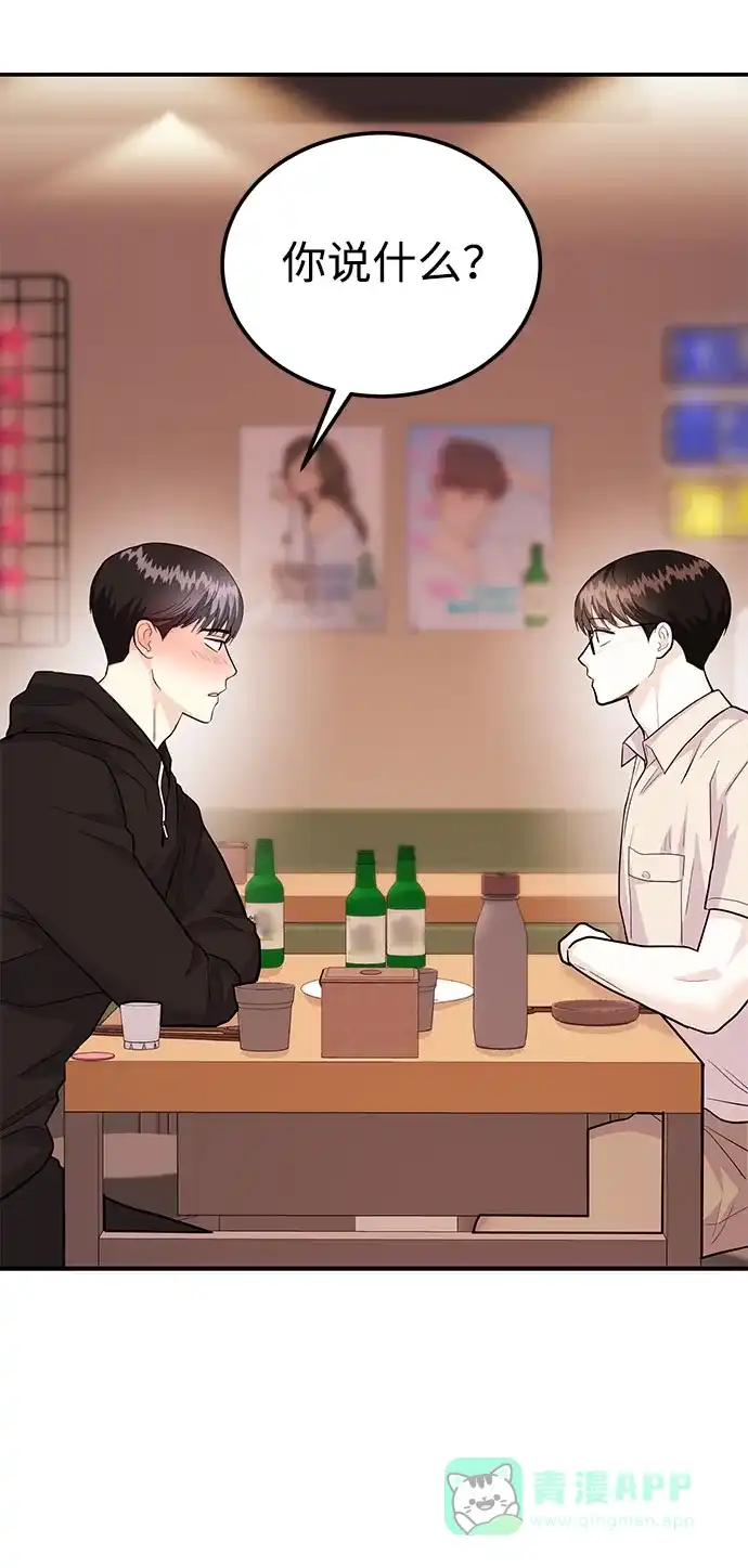 《要跟我一起吗》[第46话] 我就是跟踪狂 第116页