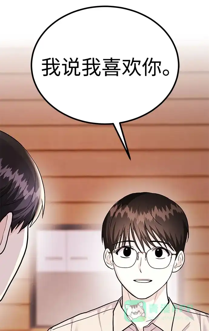 《要跟我一起吗》[第46话] 我就是跟踪狂 第118页