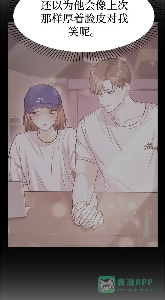 《要跟我一起吗》[第46话] 我就是跟踪狂 第17页