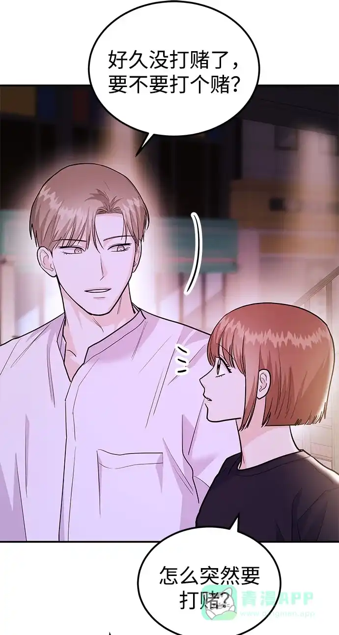 《要跟我一起吗》[第46话] 我就是跟踪狂 第66页