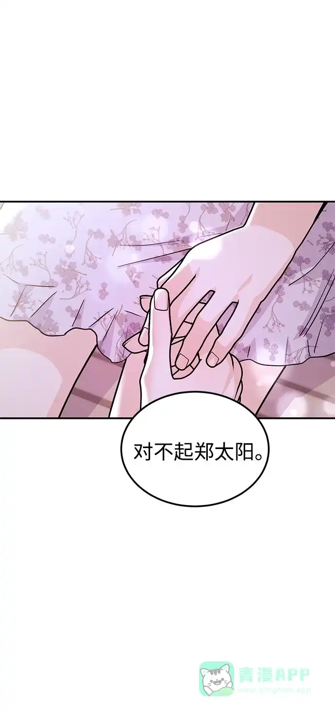 《要跟我一起吗》[第46话] 我就是跟踪狂 第85页