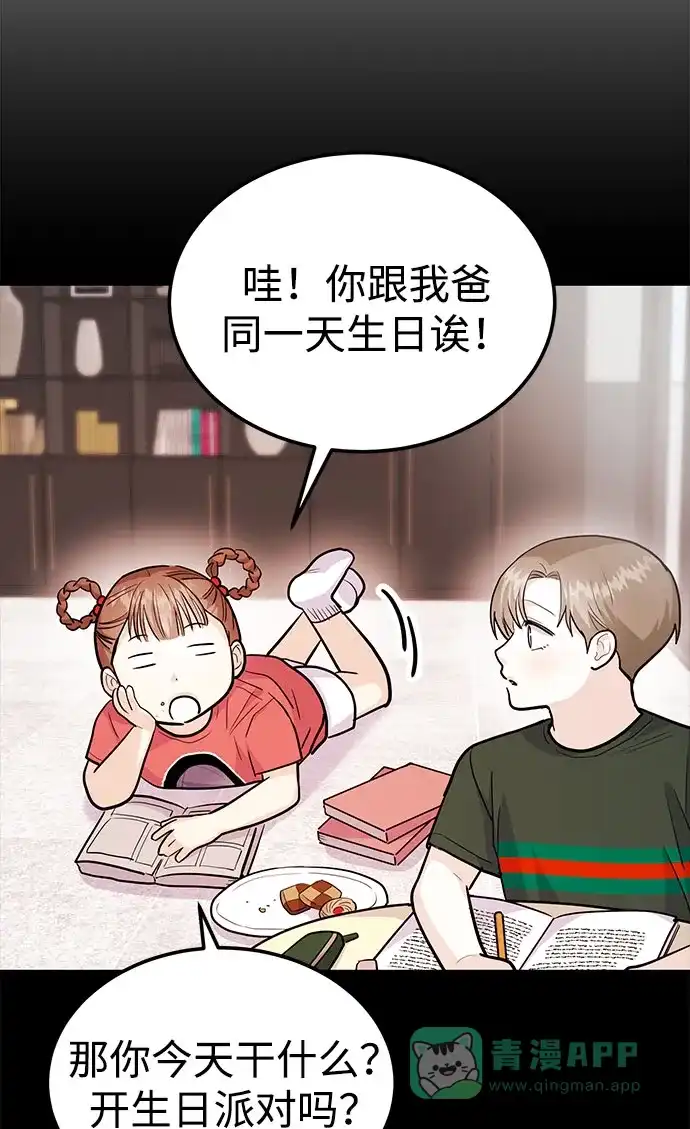 《要跟我一起吗》[第46话] 我就是跟踪狂 第26页