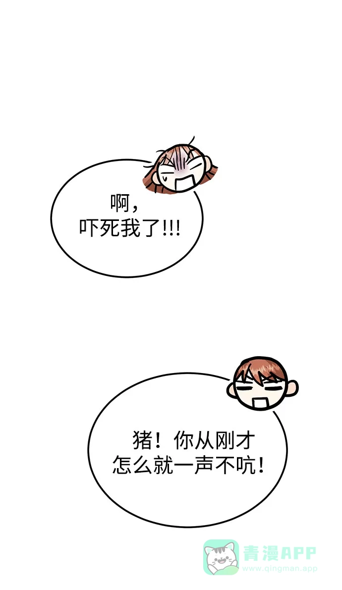 《要跟我一起吗》[第46话] 我就是跟踪狂 第23页