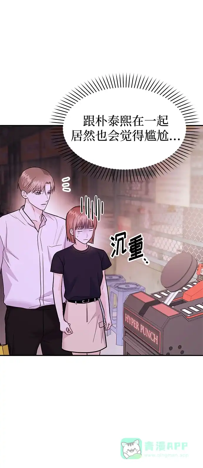 《要跟我一起吗》[第46话] 我就是跟踪狂 第65页