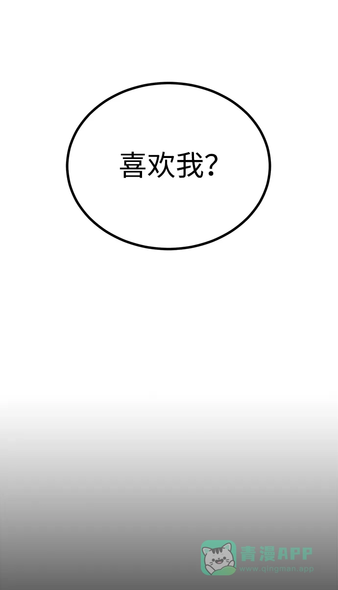 《要跟我一起吗》[第47话] 郑太阳的回答是？ 第3页