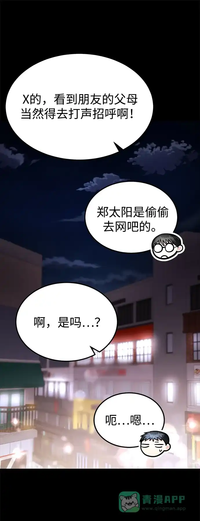《要跟我一起吗》[第47话] 郑太阳的回答是？ 第30页