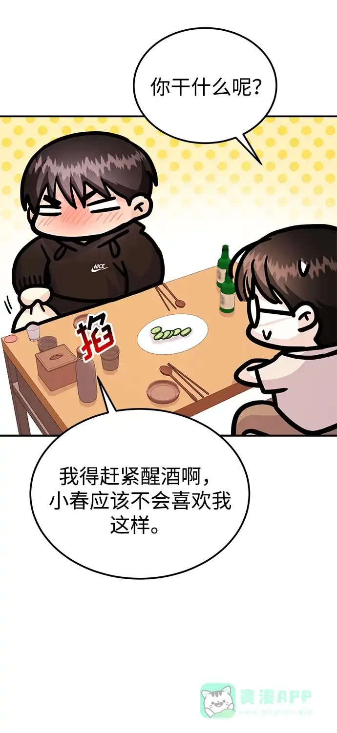 《要跟我一起吗》[第47话] 郑太阳的回答是？ 第66页