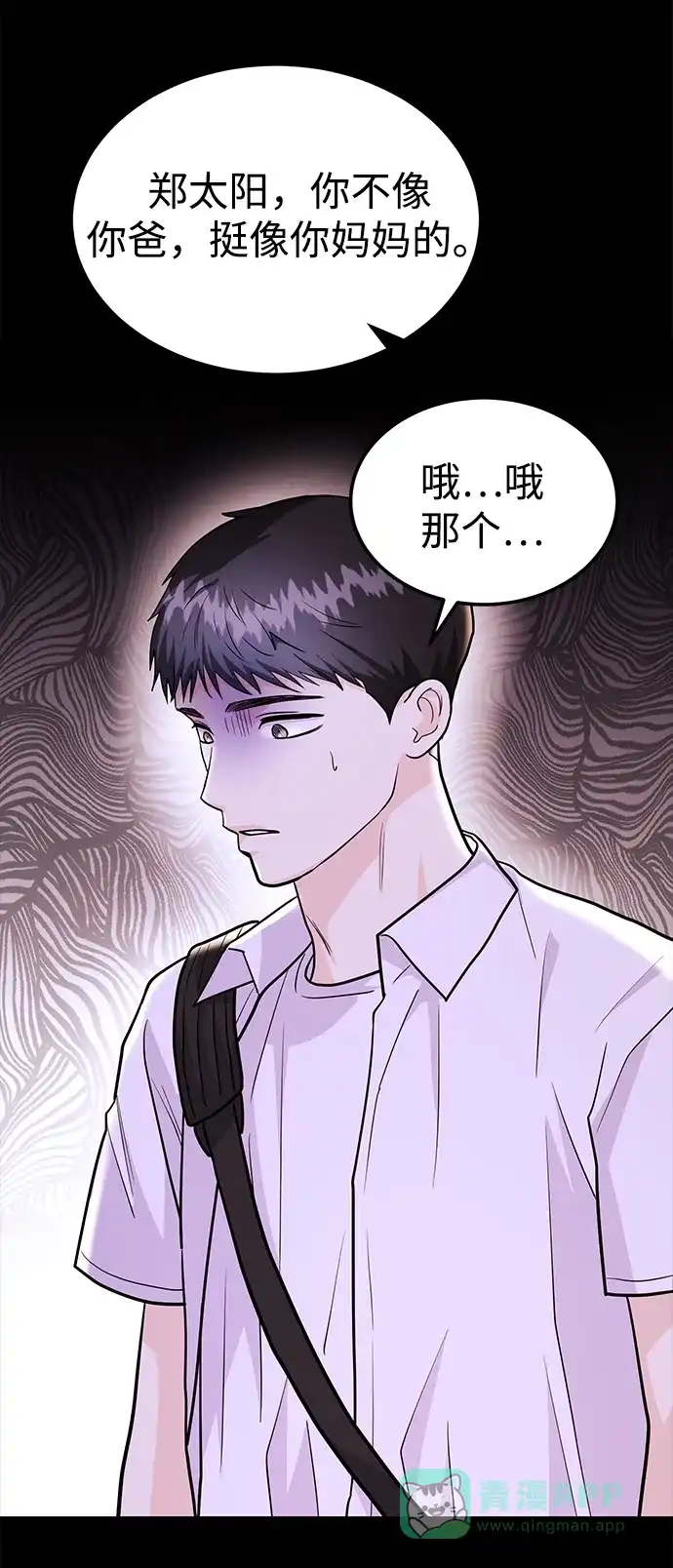 《要跟我一起吗》[第47话] 郑太阳的回答是？ 第26页