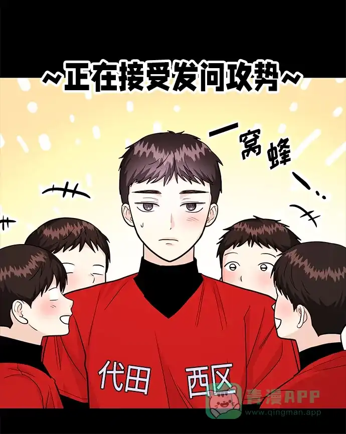 《要跟我一起吗》[第47话] 郑太阳的回答是？ 第8页