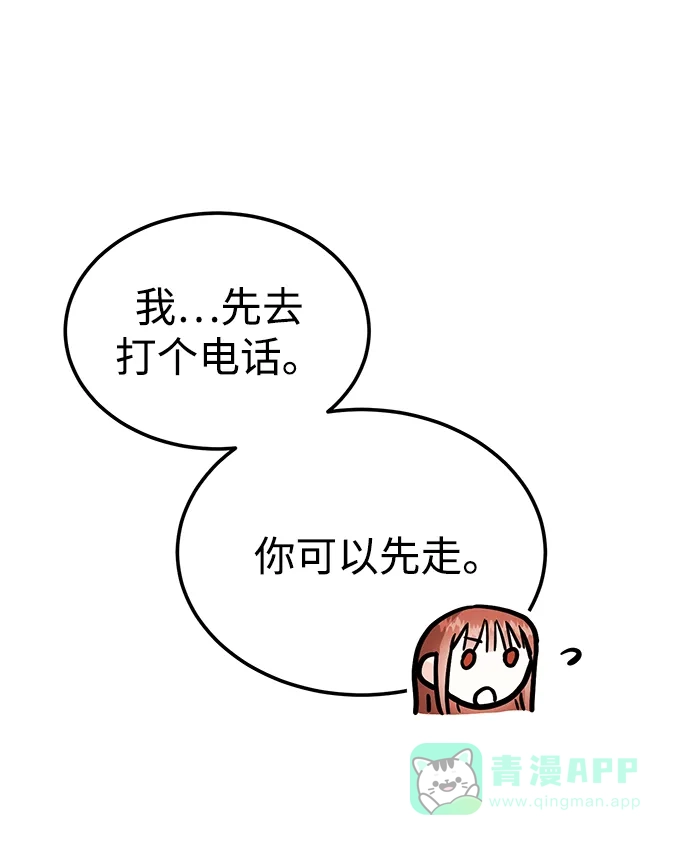 《要跟我一起吗》[第47话] 郑太阳的回答是？ 第89页