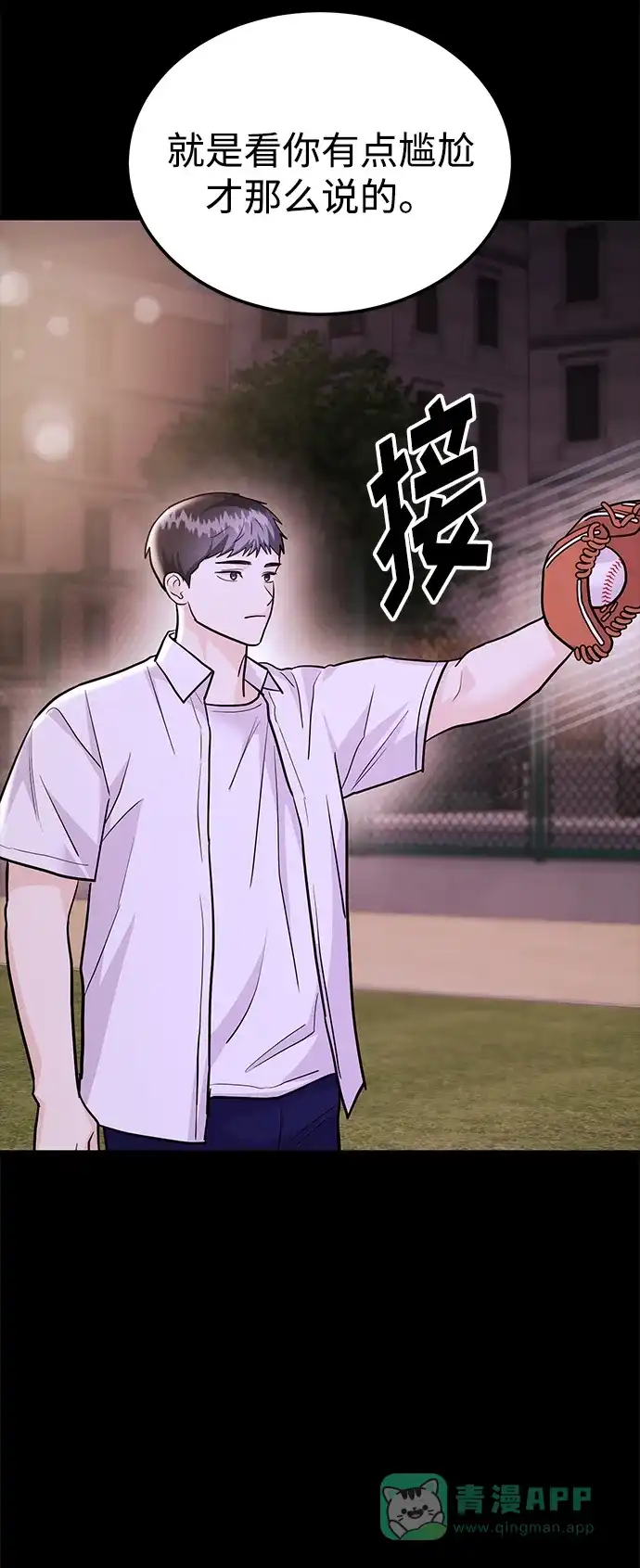 《要跟我一起吗》[第47话] 郑太阳的回答是？ 第41页