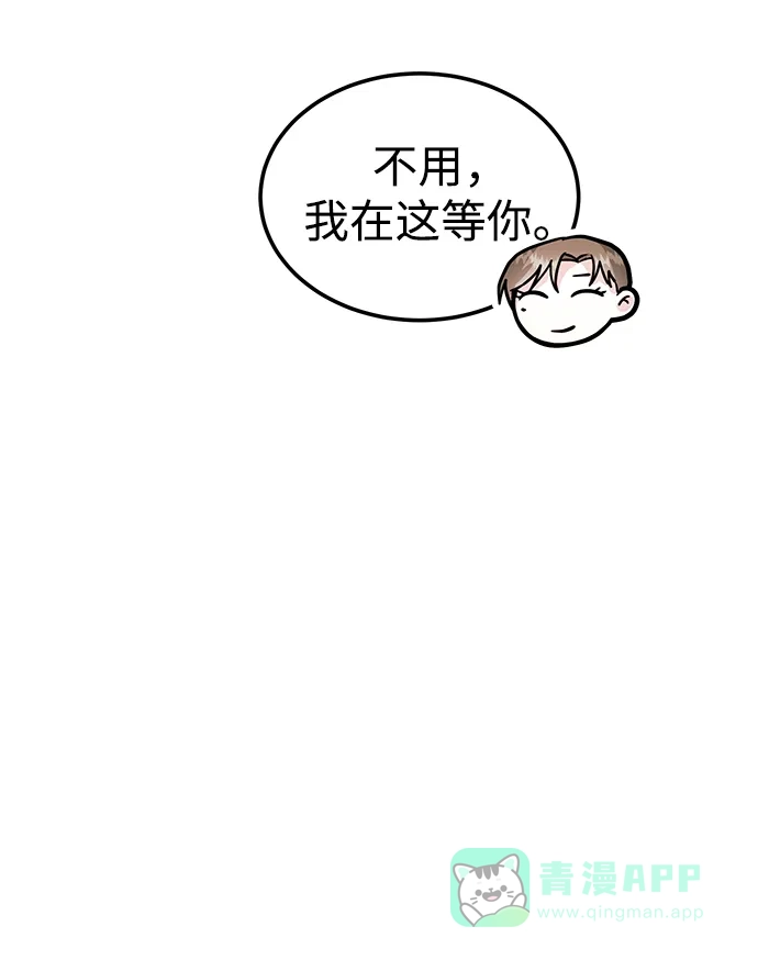 《要跟我一起吗》[第47话] 郑太阳的回答是？ 第90页