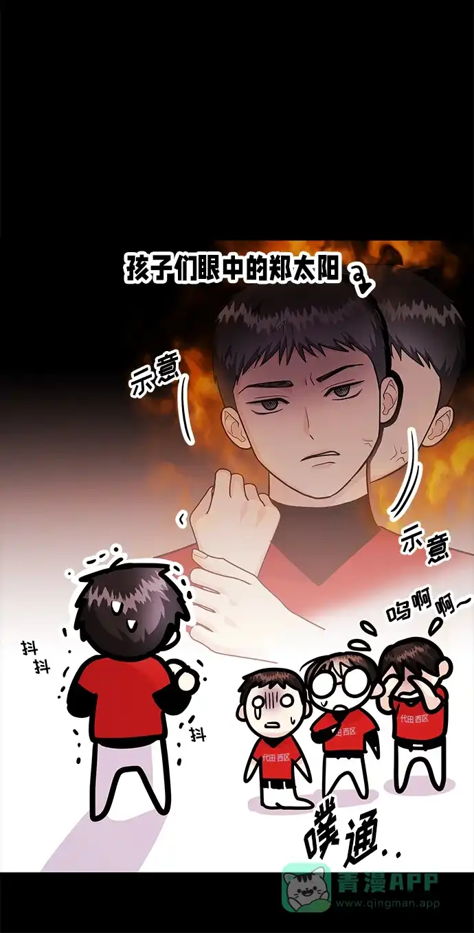 《要跟我一起吗》[第47话] 郑太阳的回答是？ 第15页