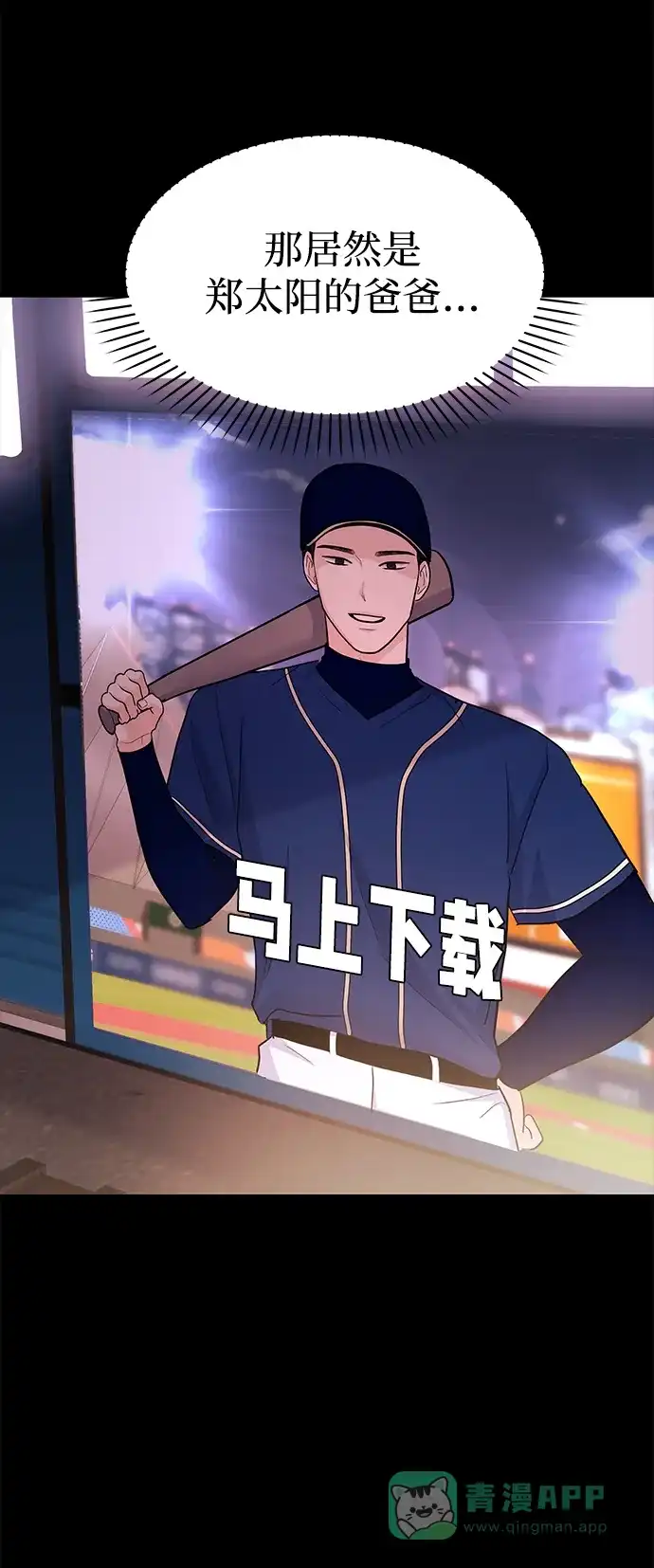 《要跟我一起吗》[第47话] 郑太阳的回答是？ 第49页