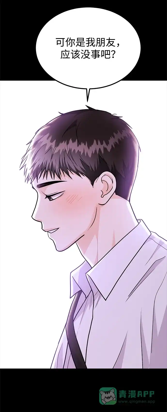 《要跟我一起吗》[第47话] 郑太阳的回答是？ 第53页
