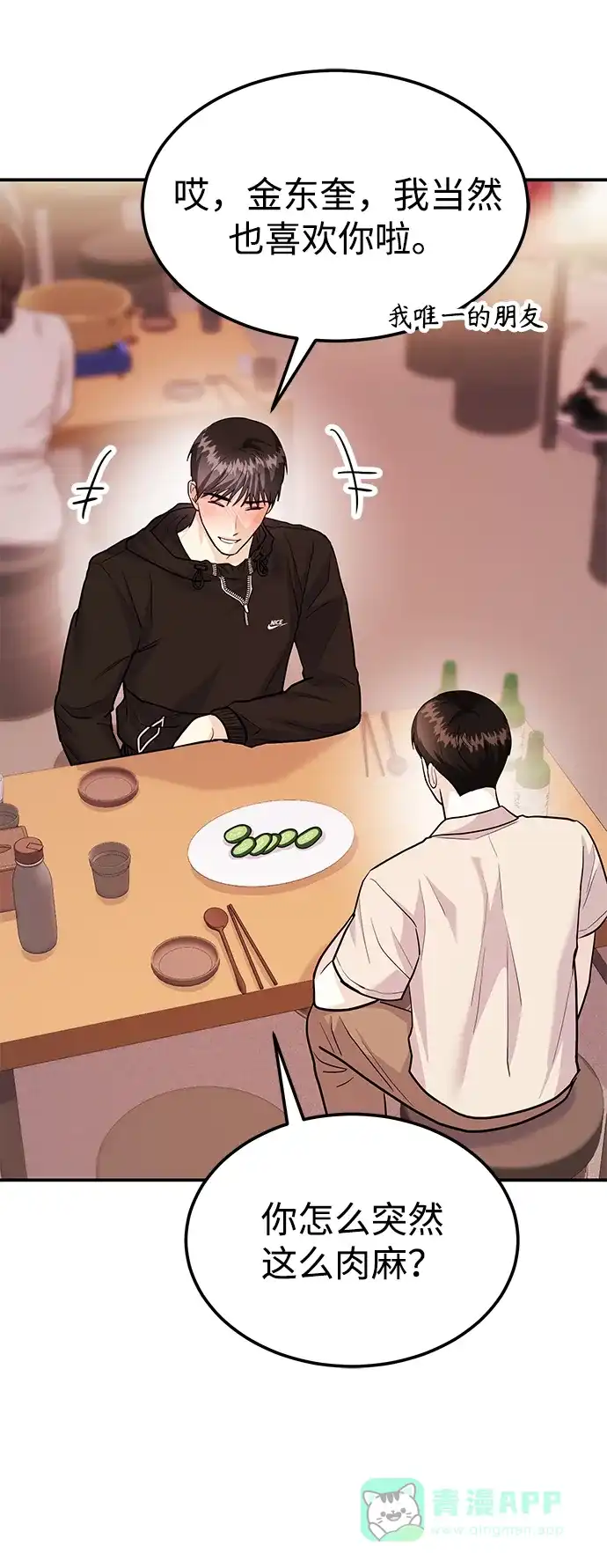 《要跟我一起吗》[第47话] 郑太阳的回答是？ 第56页