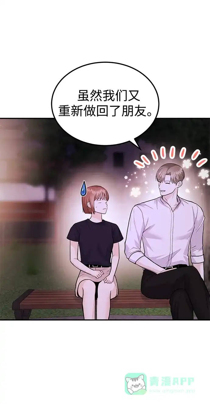 《要跟我一起吗》[第47话] 郑太阳的回答是？ 第85页