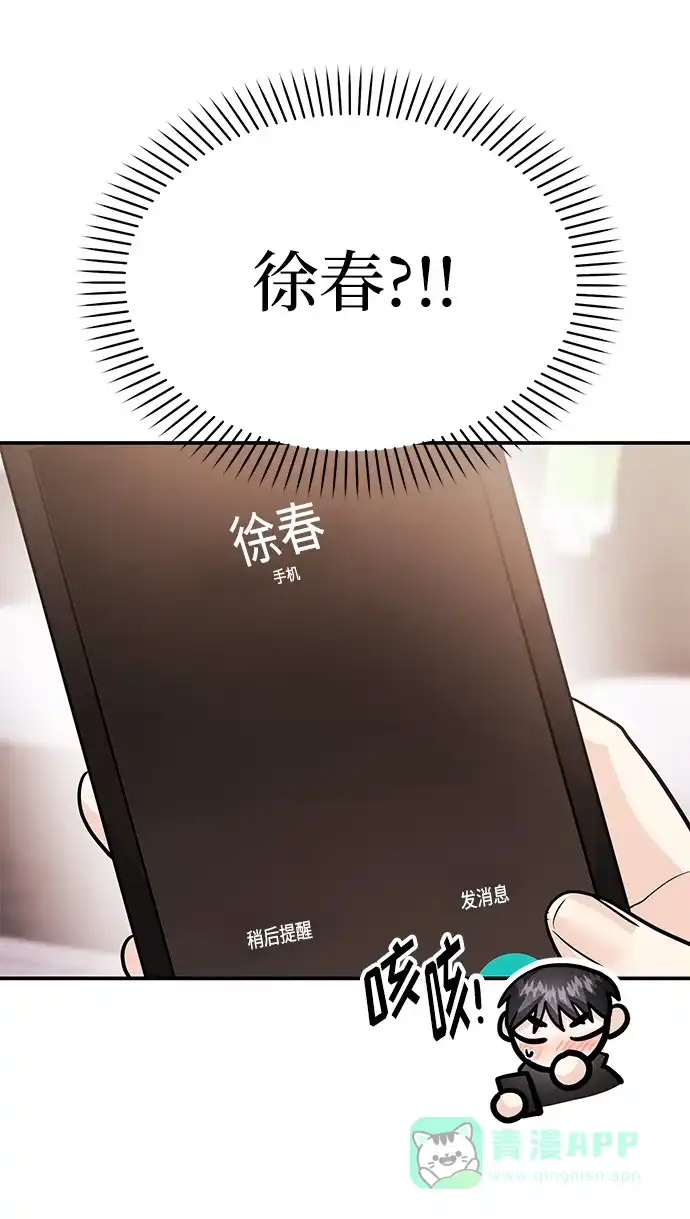 《要跟我一起吗》[第47话] 郑太阳的回答是？ 第100页
