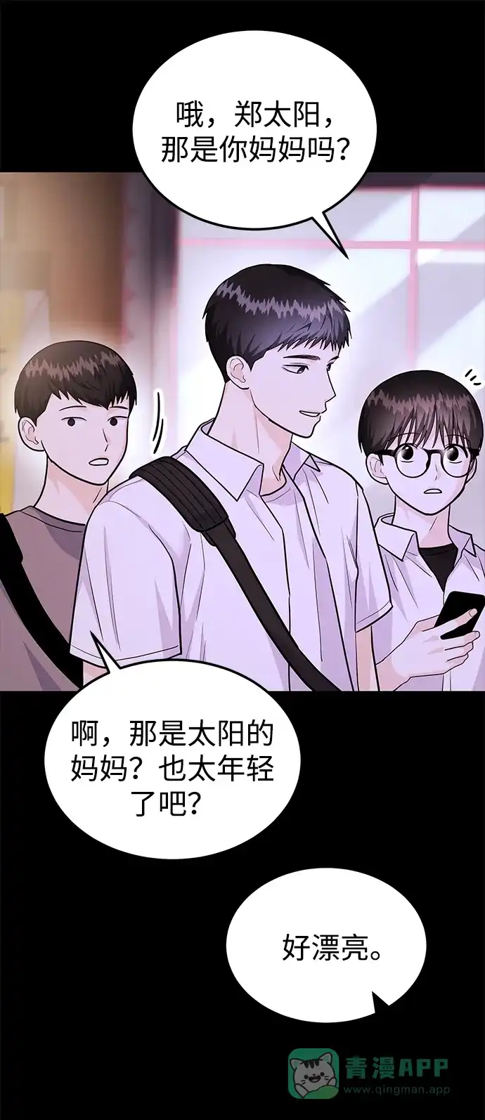 《要跟我一起吗》[第47话] 郑太阳的回答是？ 第23页