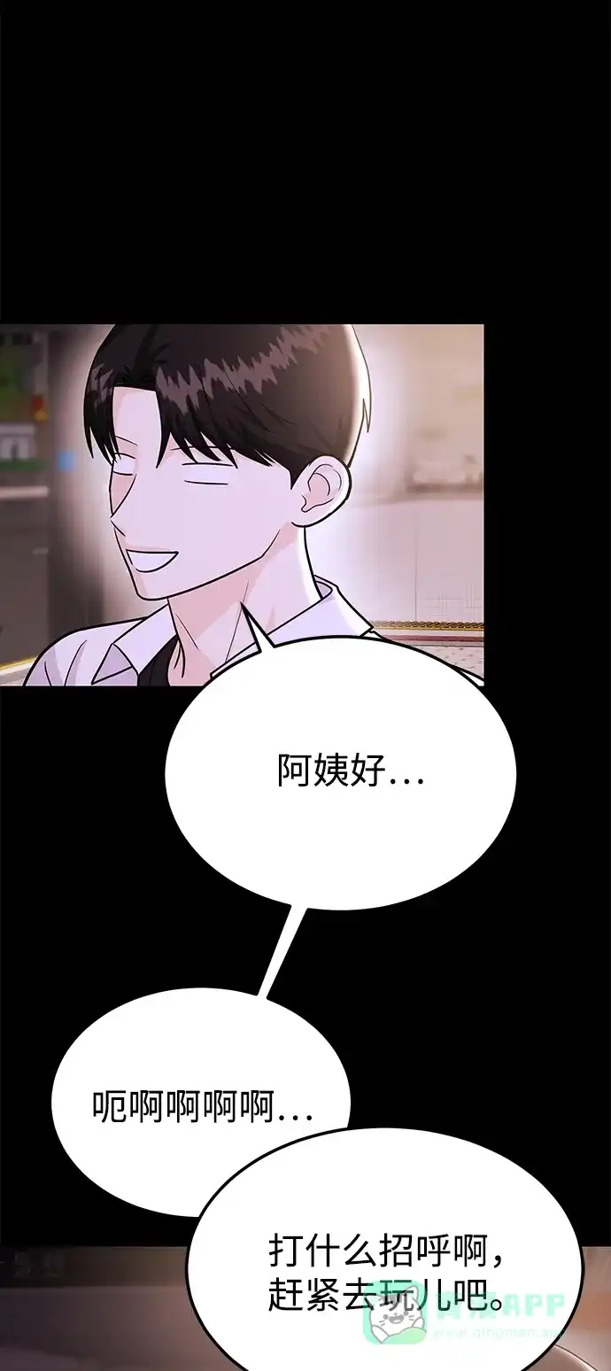 《要跟我一起吗》[第47话] 郑太阳的回答是？ 第28页