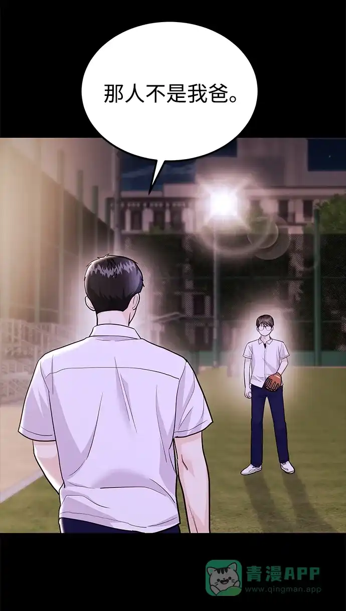 《要跟我一起吗》[第47话] 郑太阳的回答是？ 第39页
