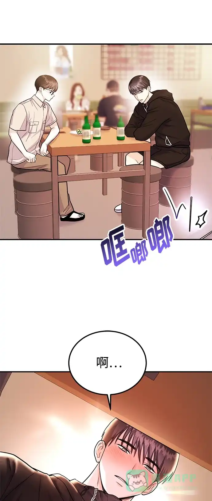 《要跟我一起吗》[第47话] 郑太阳的回答是？ 第60页