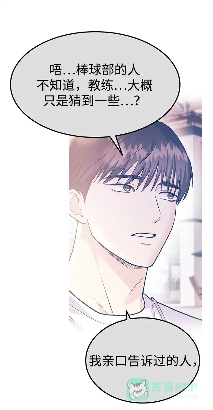 《要跟我一起吗》[第47话] 郑太阳的回答是？ 第79页