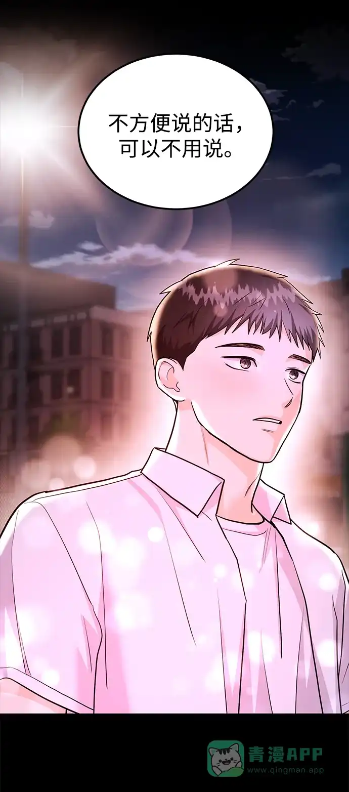 《要跟我一起吗》[第47话] 郑太阳的回答是？ 第44页