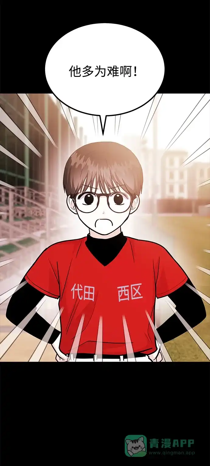 《要跟我一起吗》[第47话] 郑太阳的回答是？ 第11页