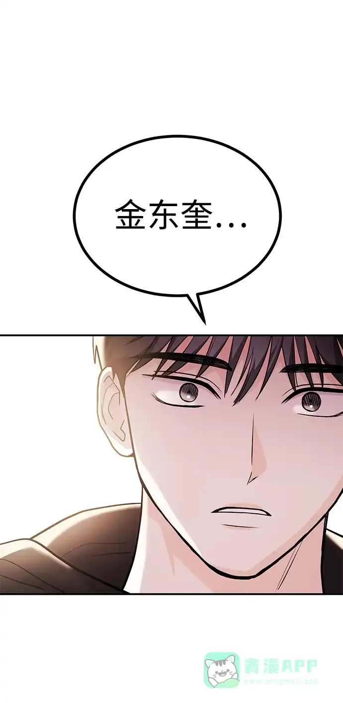 《要跟我一起吗》[第47话] 郑太阳的回答是？ 第105页