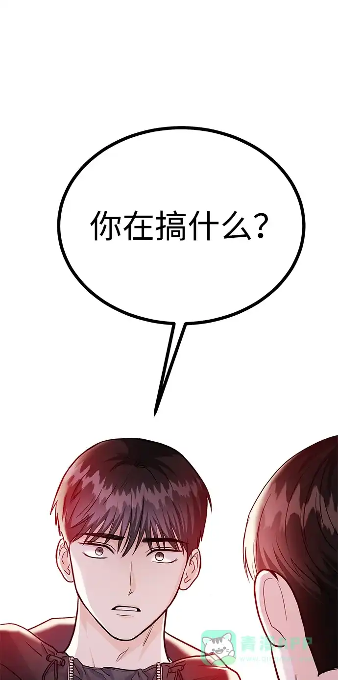《要跟我一起吗》[第47话] 郑太阳的回答是？ 第106页