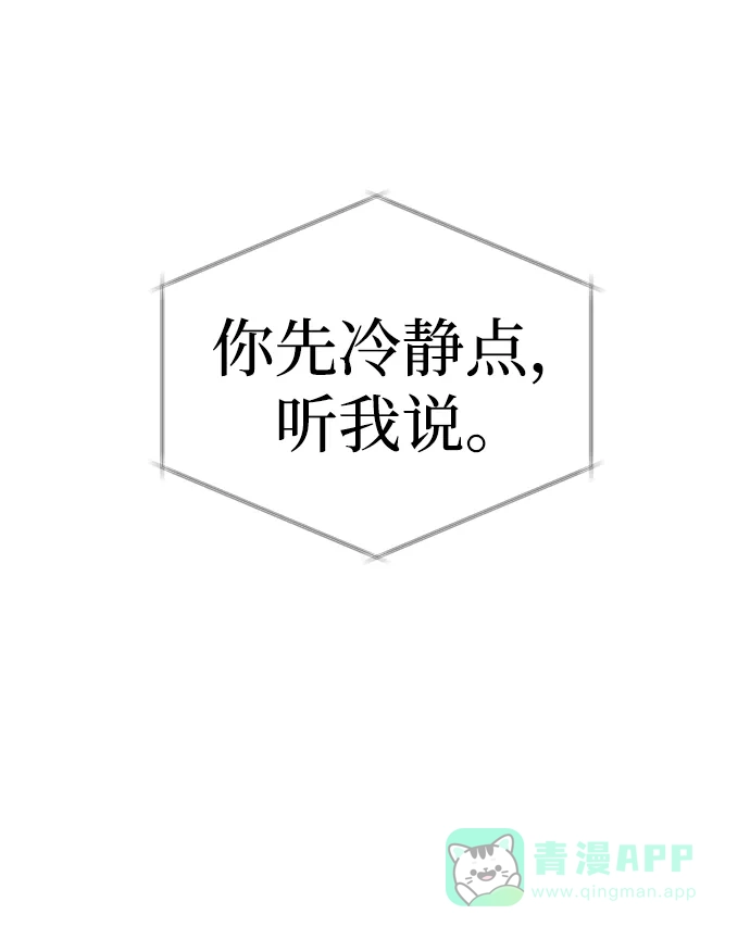 《要跟我一起吗》[第47话] 郑太阳的回答是？ 第102页