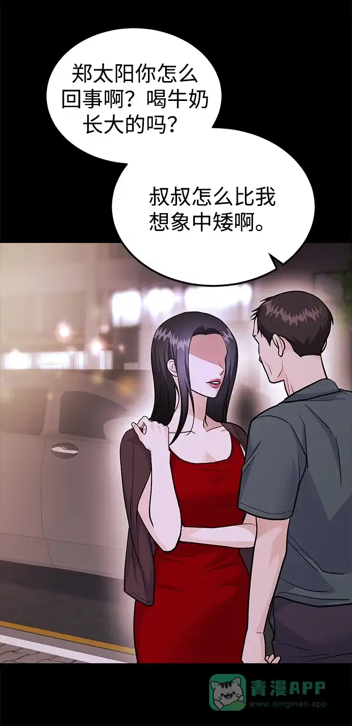 《要跟我一起吗》[第47话] 郑太阳的回答是？ 第25页