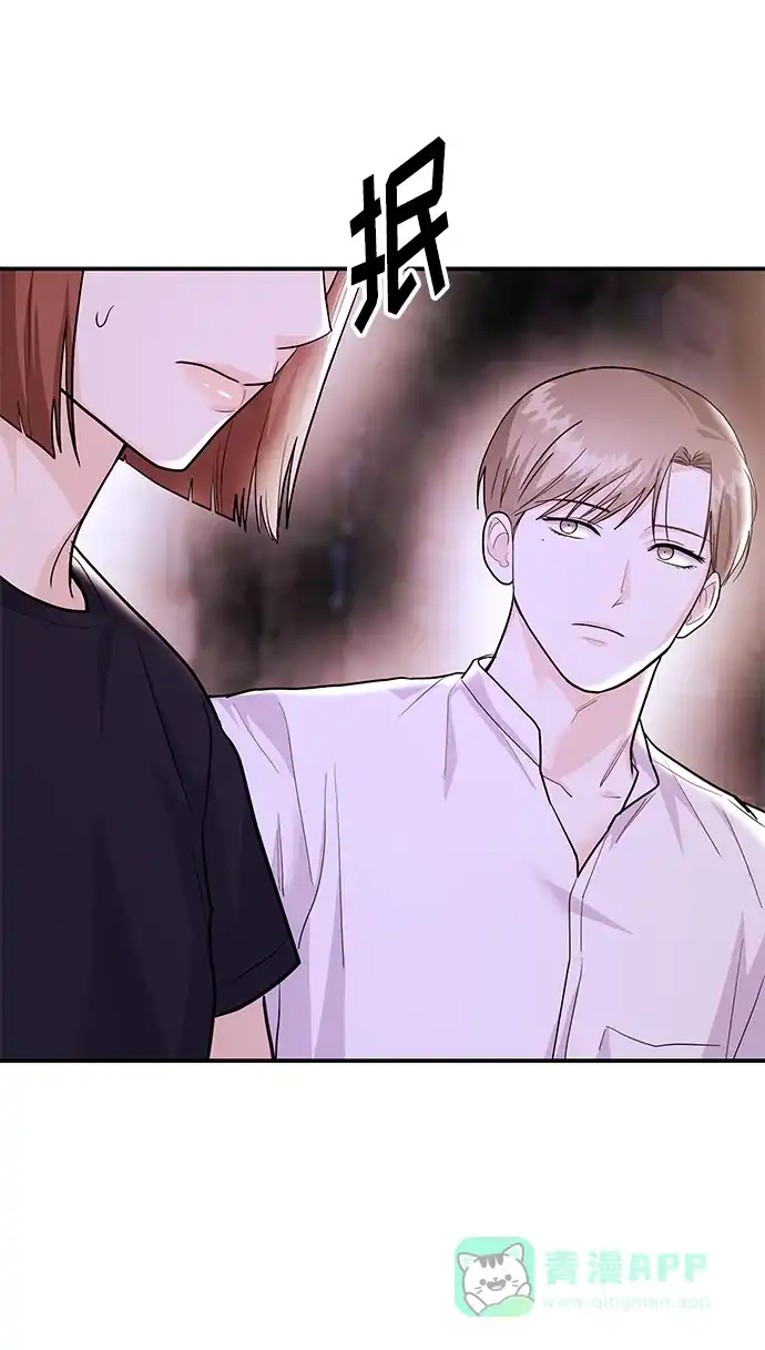 《要跟我一起吗》[第47话] 郑太阳的回答是？ 第87页