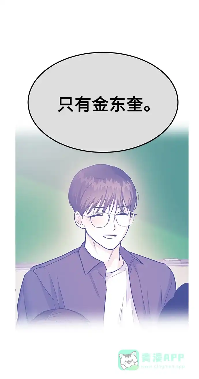 《要跟我一起吗》[第47话] 郑太阳的回答是？ 第80页