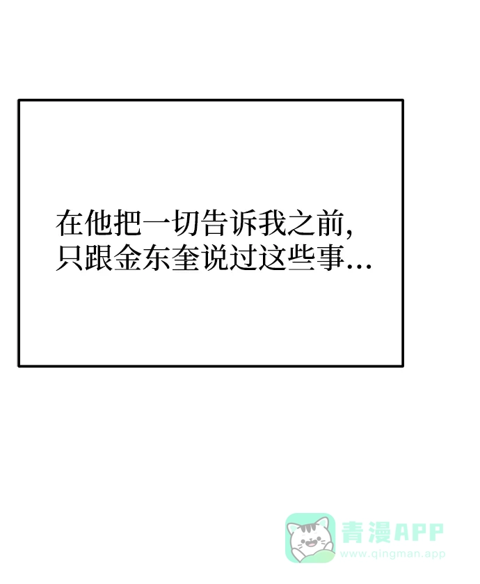 《要跟我一起吗》[第47话] 郑太阳的回答是？ 第81页