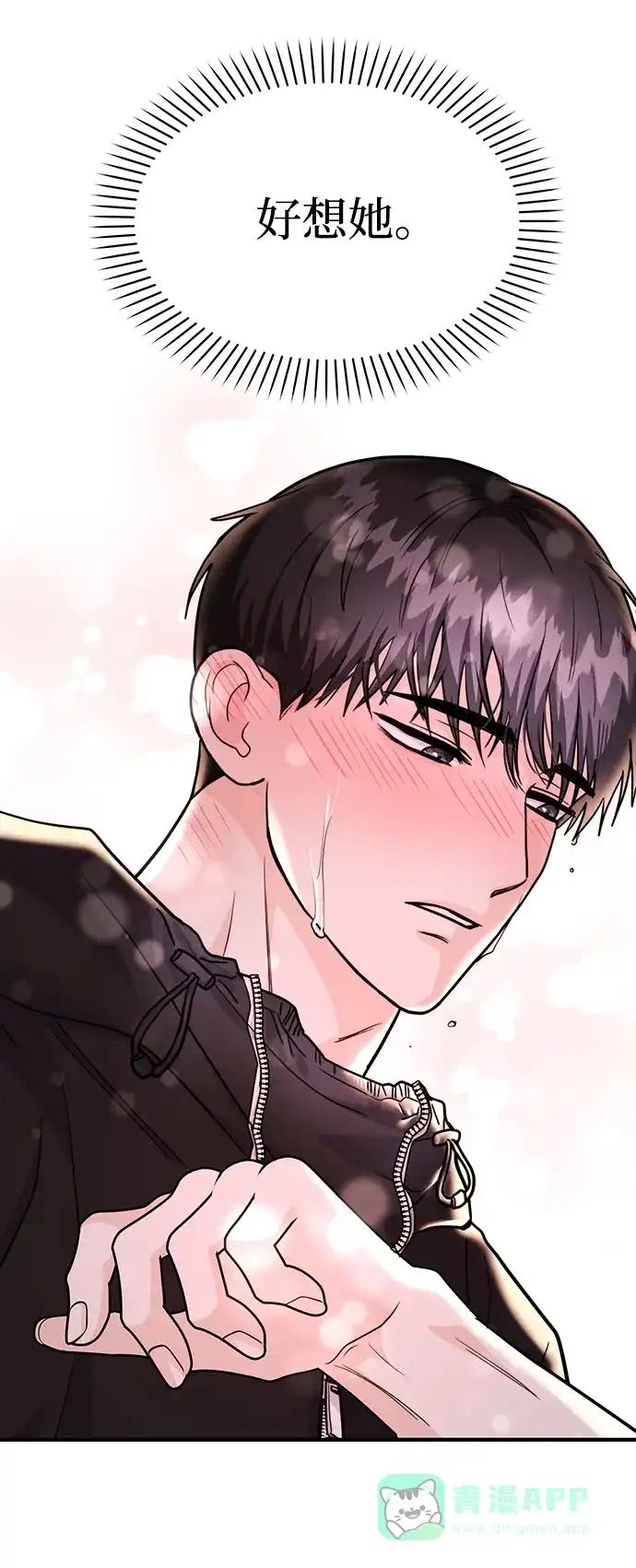 《要跟我一起吗》[第47话] 郑太阳的回答是？ 第97页