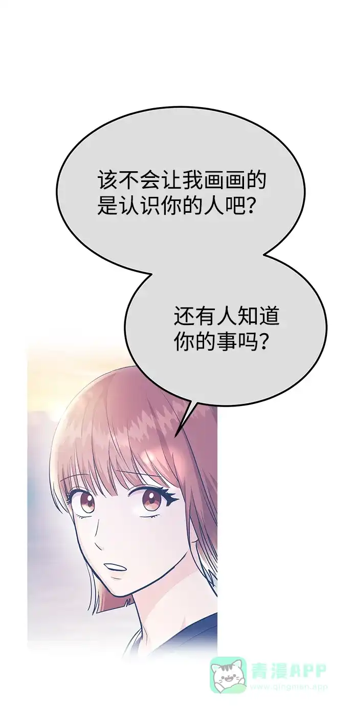 《要跟我一起吗》[第47话] 郑太阳的回答是？ 第78页