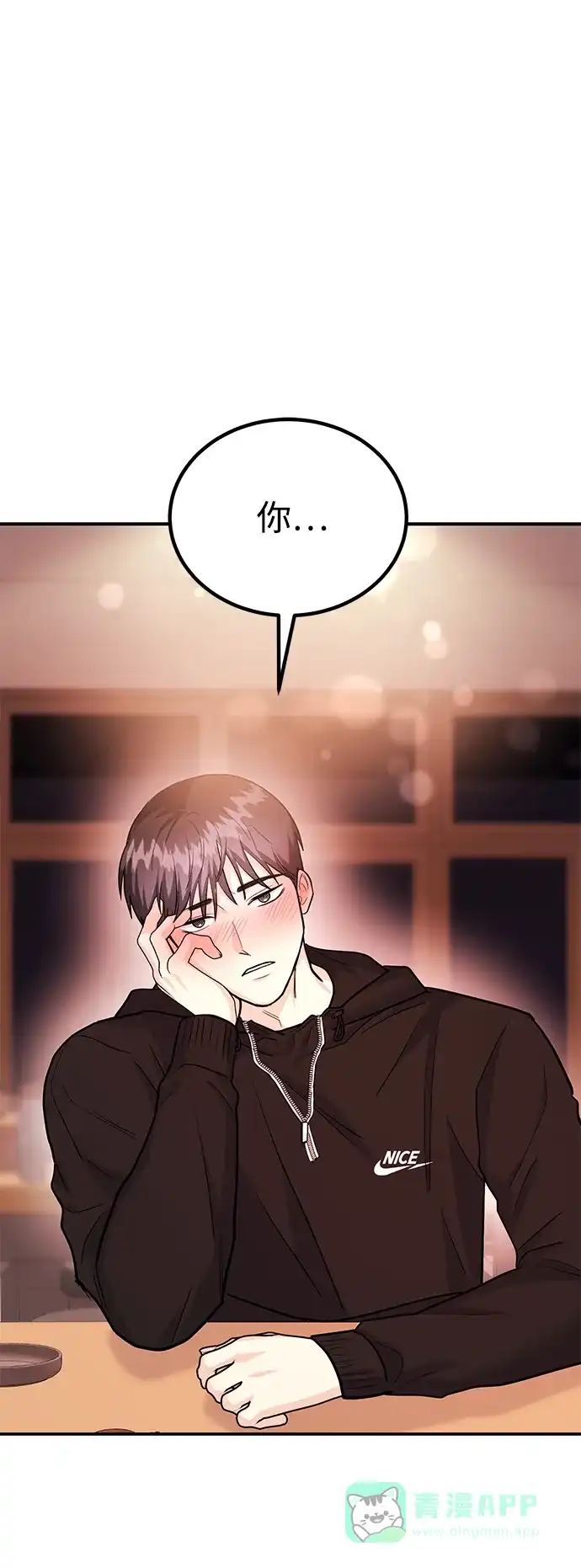 《要跟我一起吗》[第47话] 郑太阳的回答是？ 第2页