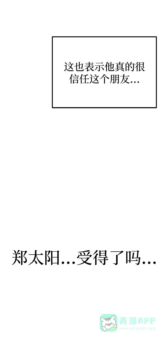 《要跟我一起吗》[第47话] 郑太阳的回答是？ 第82页
