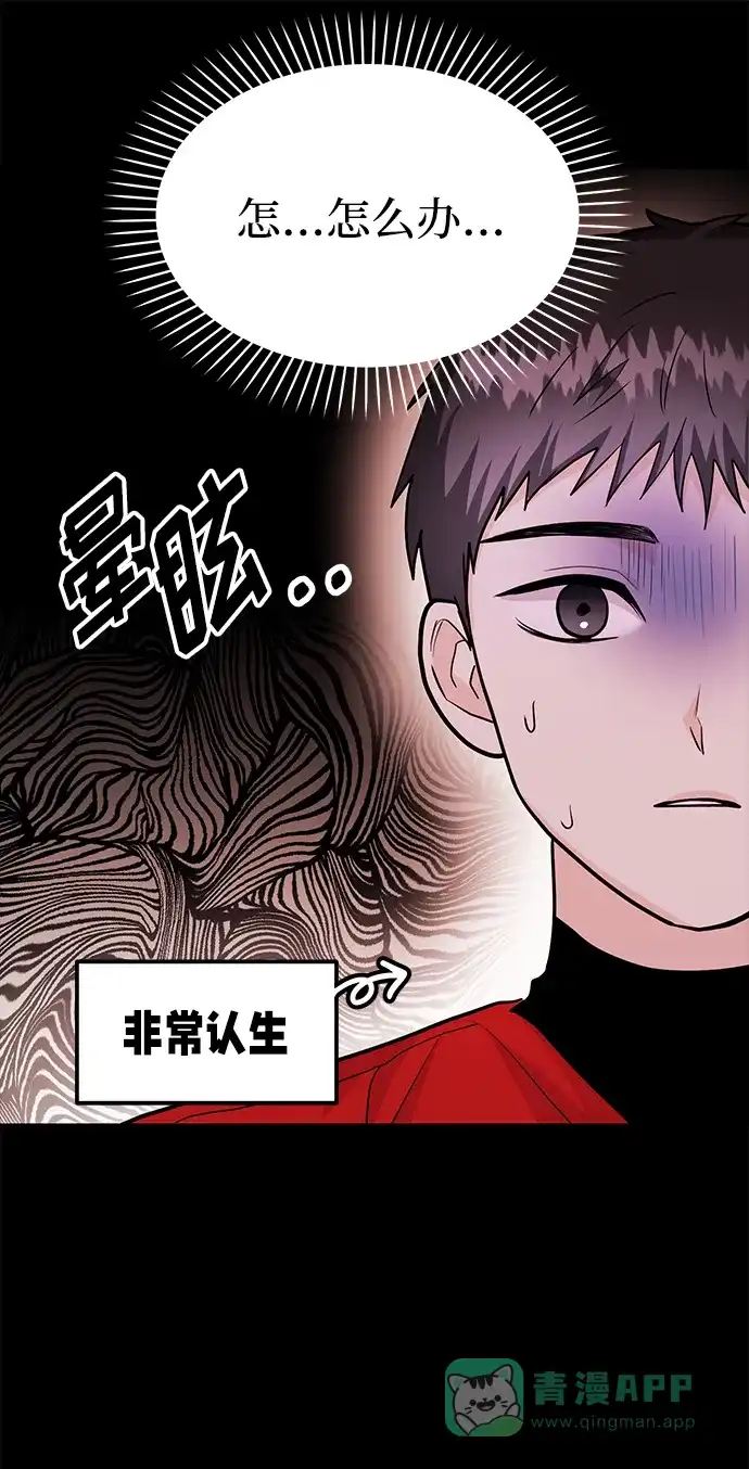 《要跟我一起吗》[第47话] 郑太阳的回答是？ 第9页