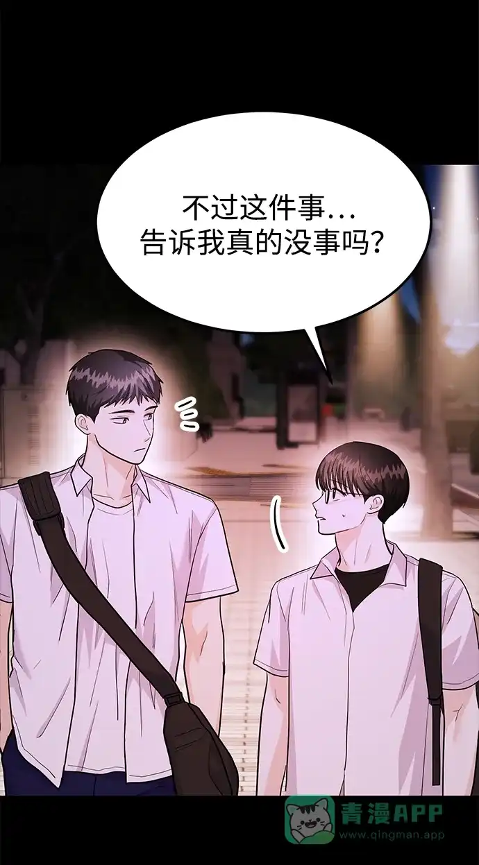 《要跟我一起吗》[第47话] 郑太阳的回答是？ 第50页