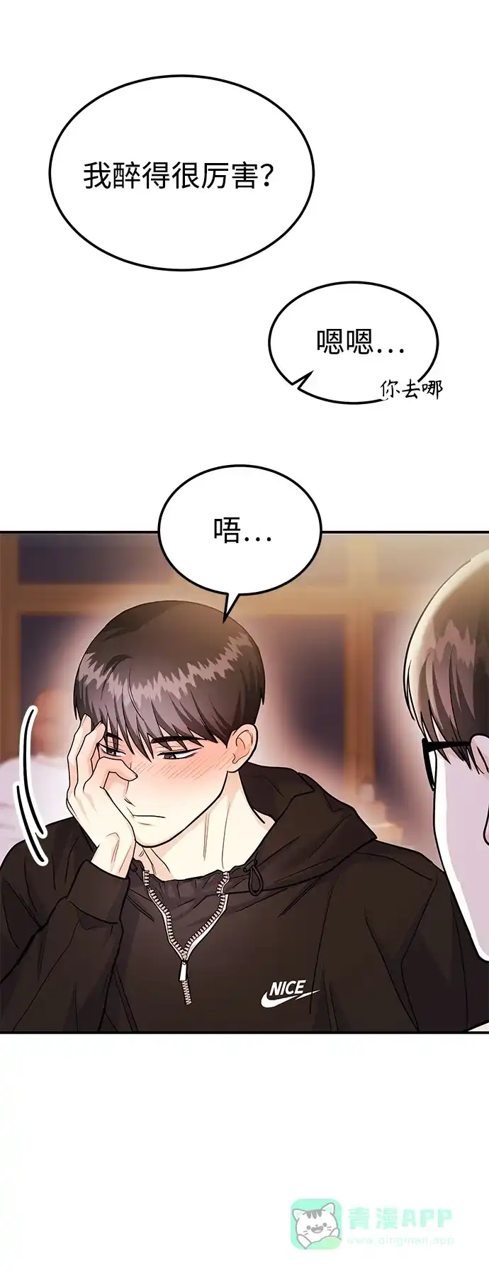 《要跟我一起吗》[第47话] 郑太阳的回答是？ 第65页